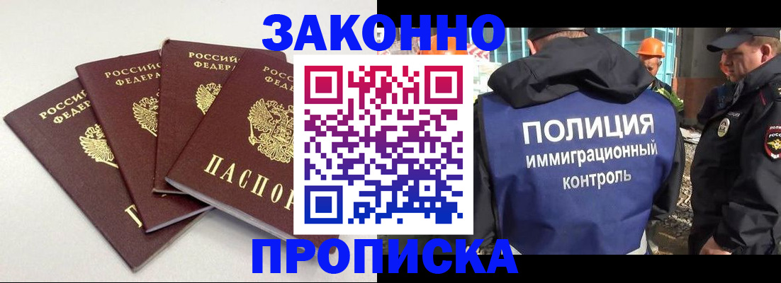 прописка штамп в Нижнеудинске