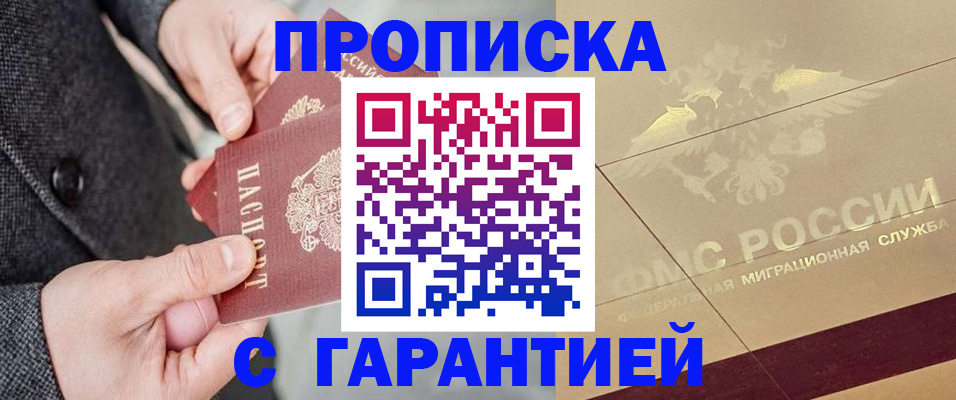 прописка 2025 в Нижнеудинске